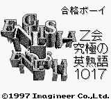 Goukaku Boy Series - Z Kai Kyuukyoku no Eijukugo 1017 (Japan) Title Screen